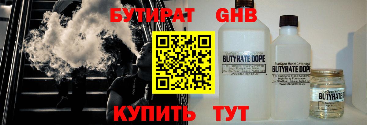 Бутират  Вход с VPN  Уссурийск  БУТИРАТ бутик 