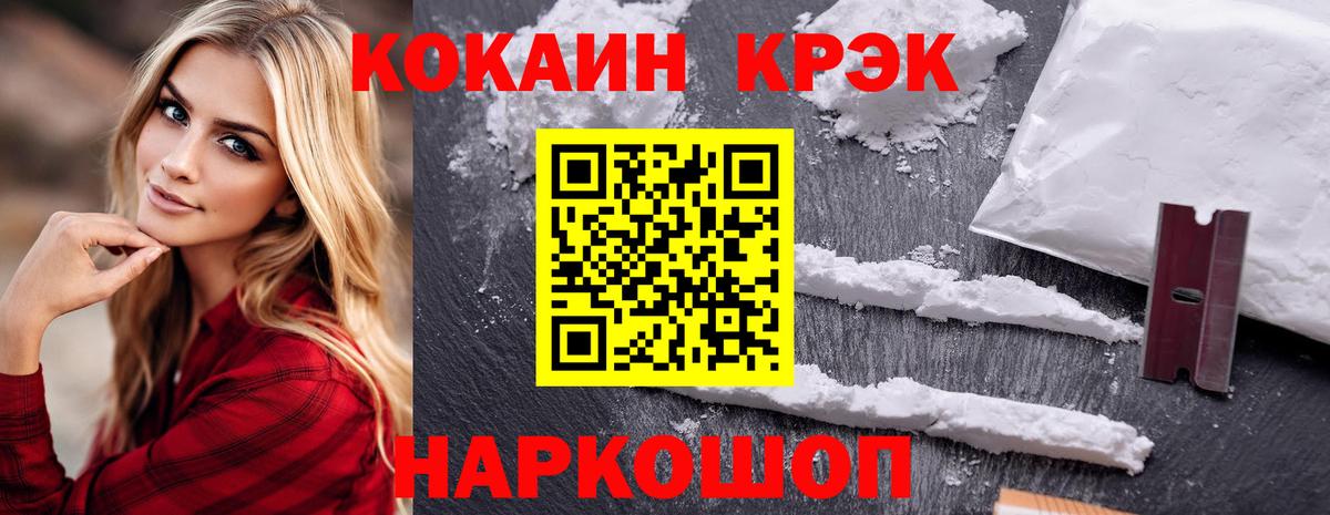 КОКАИН Колумбийский Уссурийск