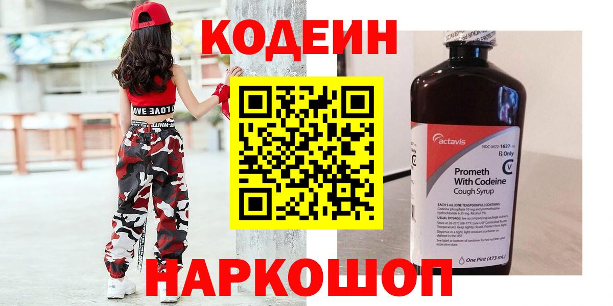 Кодеин напиток Lean (лин) Уссурийск