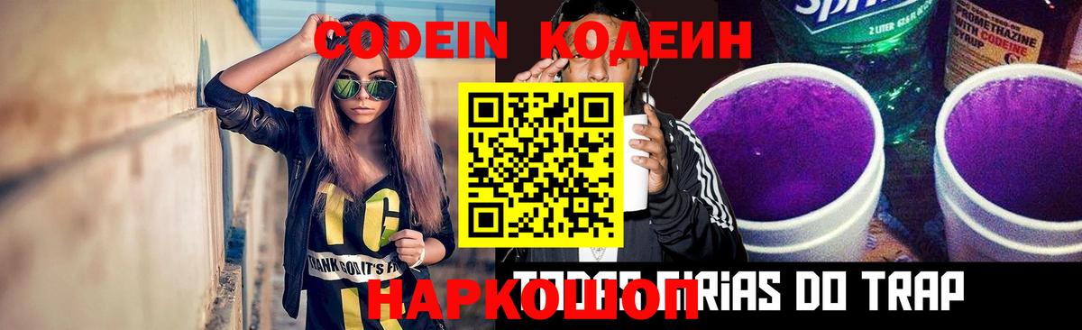 Уссурийск  Кодеиновый сироп Lean Purple Drank  Вход с VPN 