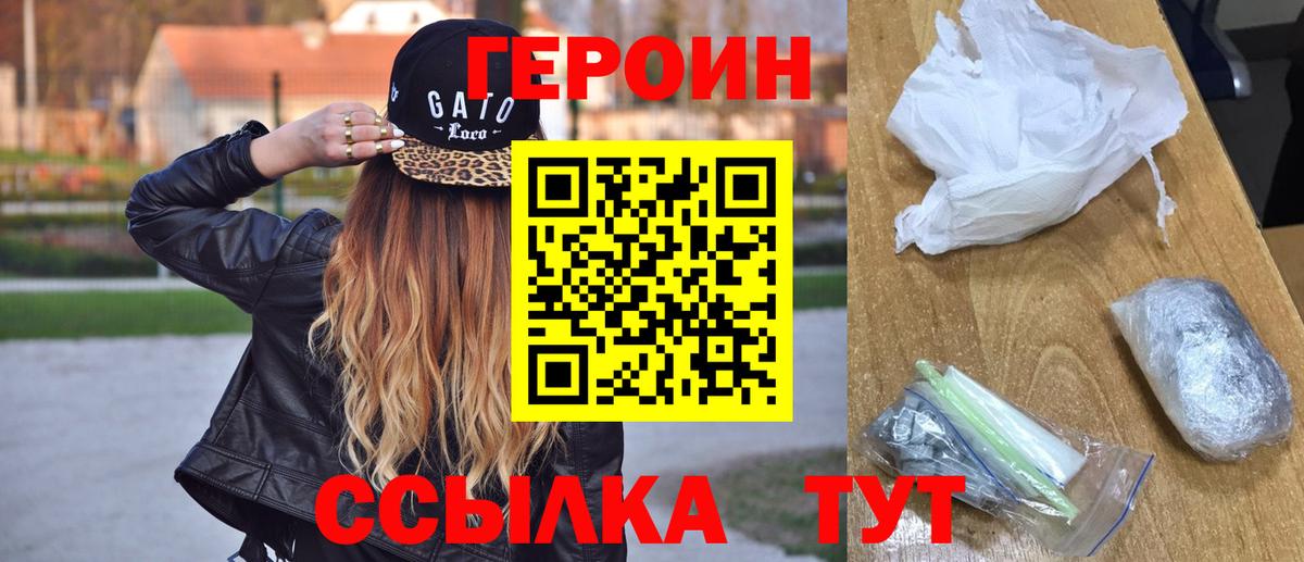 Героин гречка Уссурийск