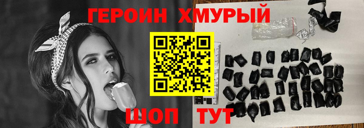 Уссурийск  ГЕРОИН хмурый  Вход с VPN 