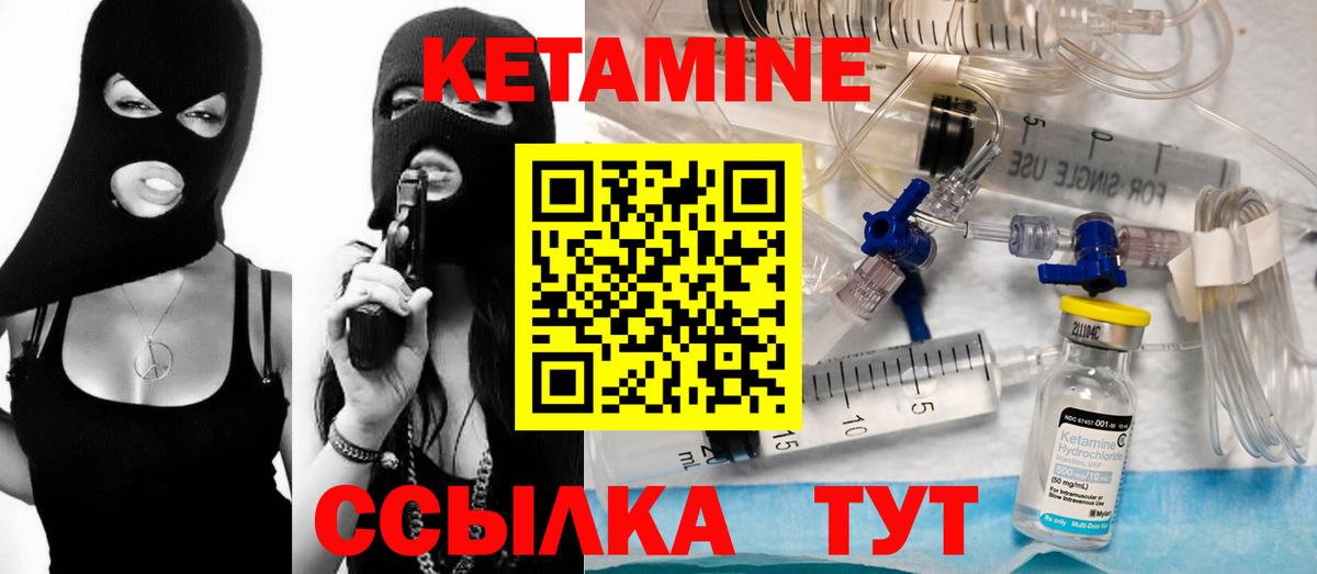 Уссурийск  Кетамин VHQ  Вход с VPN 