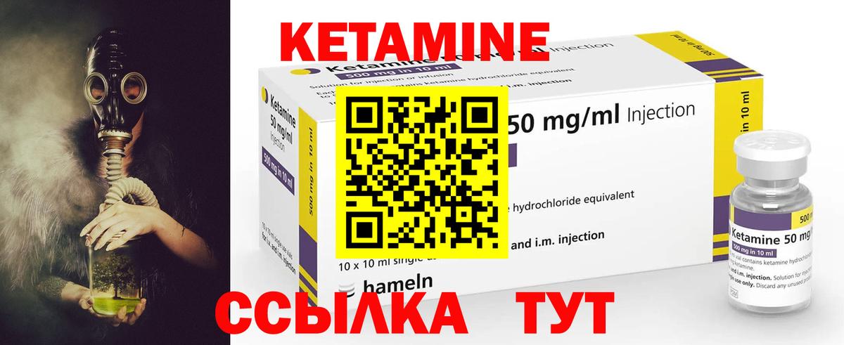 Кетамин ketamine Уссурийск