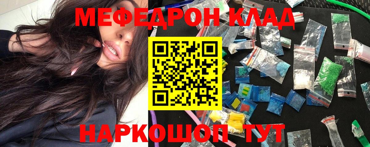 Меф мяу мяу мука Уссурийск
