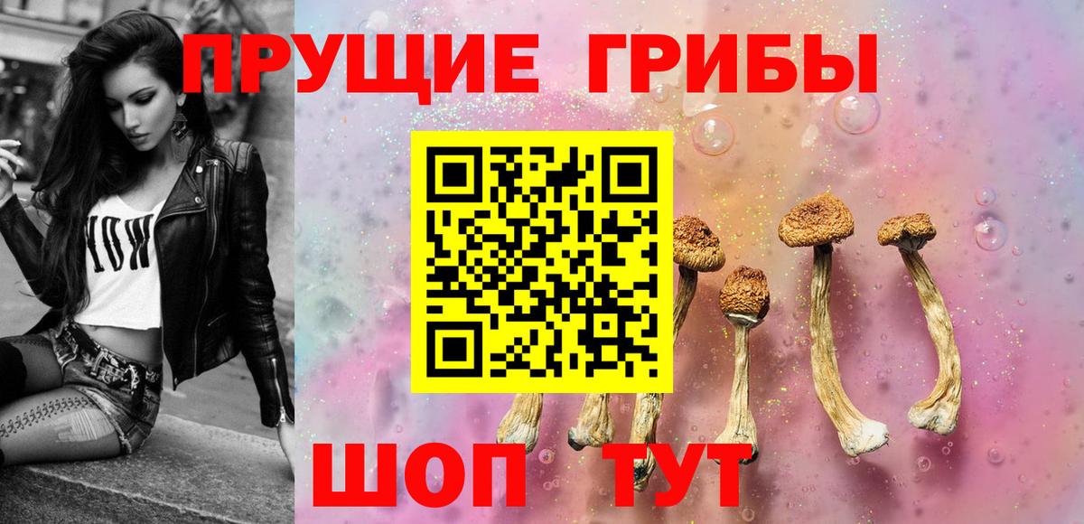 Псилоцибиновые грибы Magic Shrooms Уссурийск